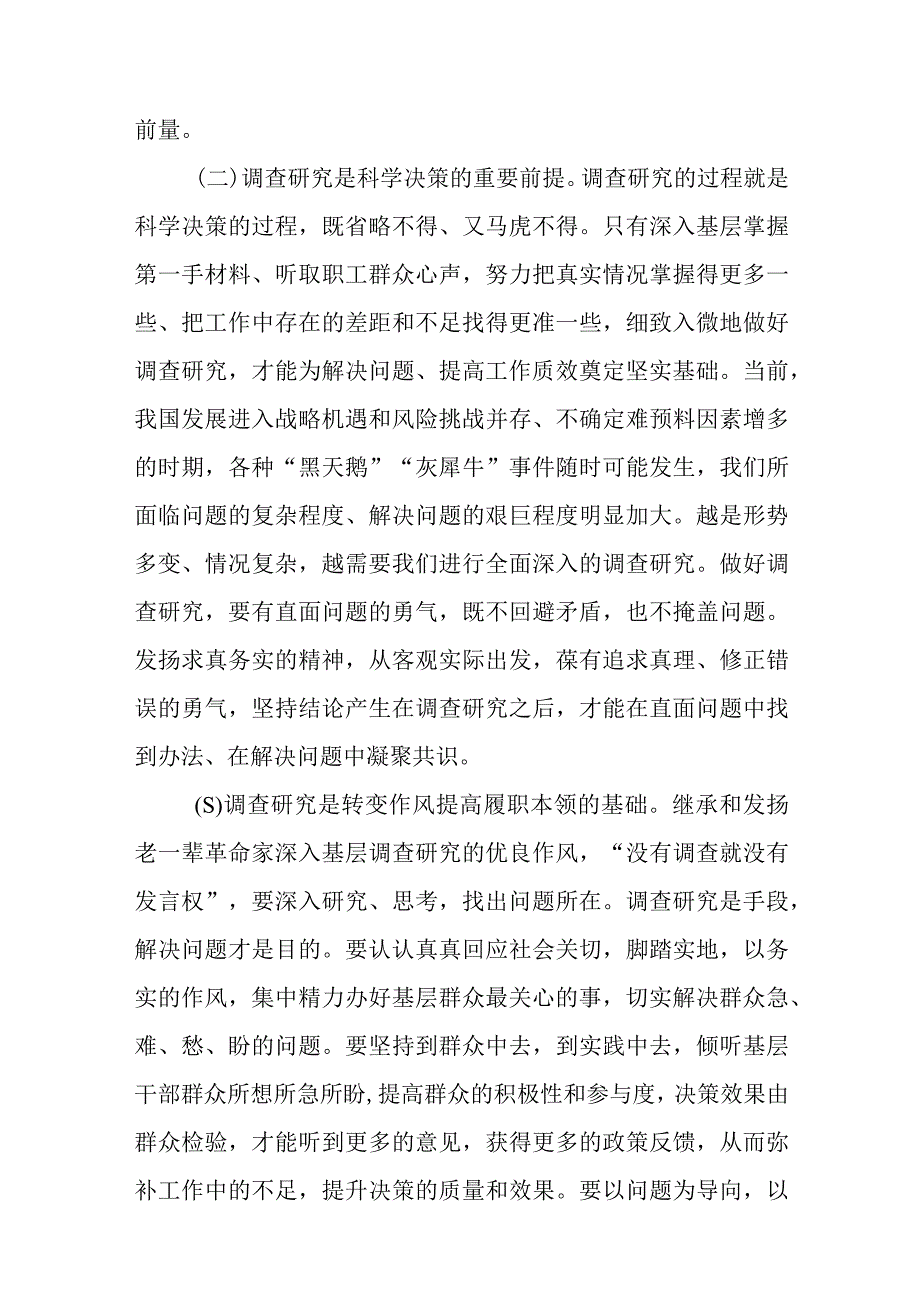 2023主题教育专题党课2023主题教育学习调查研究专题党课讲稿最新精选版八篇.docx_第3页