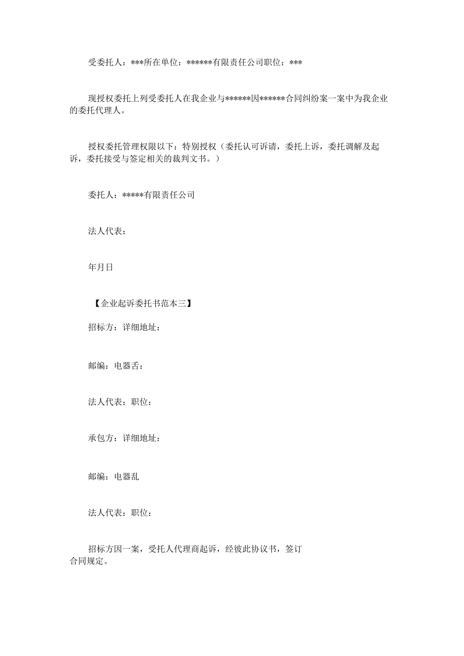 企业起诉委托书范本.docx_第2页