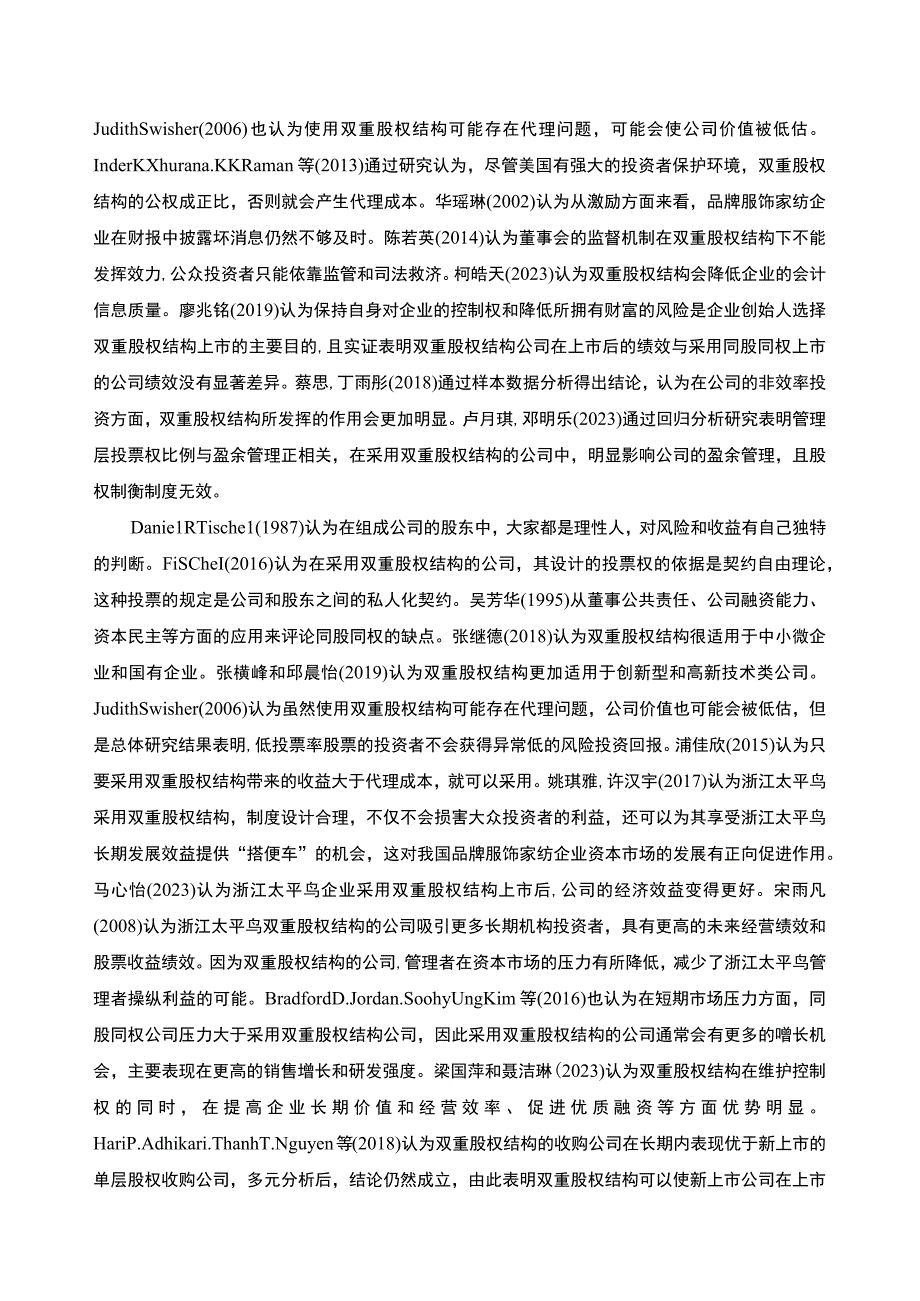 《太平鸟企业双重股权结构的价值分析》开题报告文献综述.docx_第2页