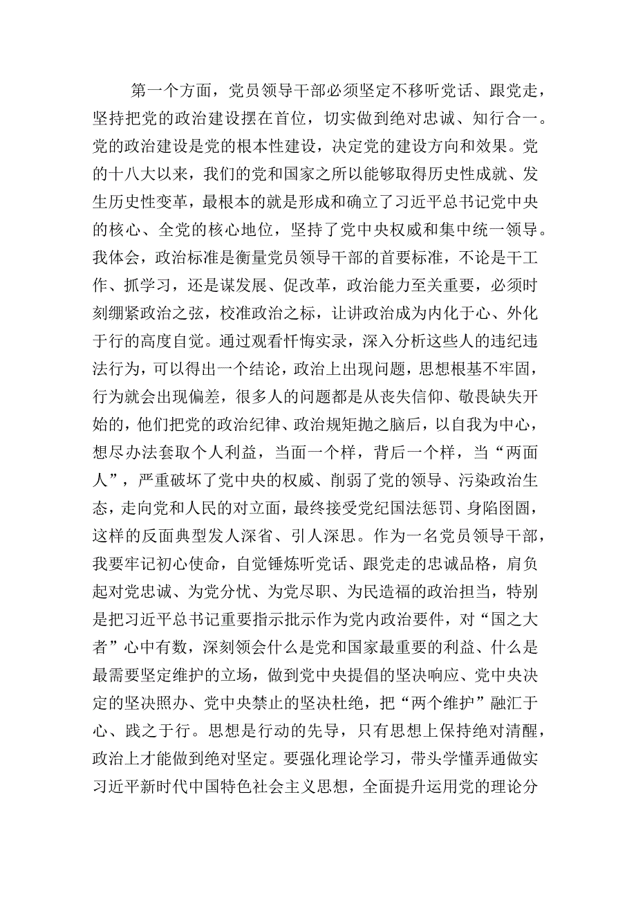 2023年度关于纪检监察干部队伍教育整顿研讨材料后附工作汇报十七篇.docx_第2页