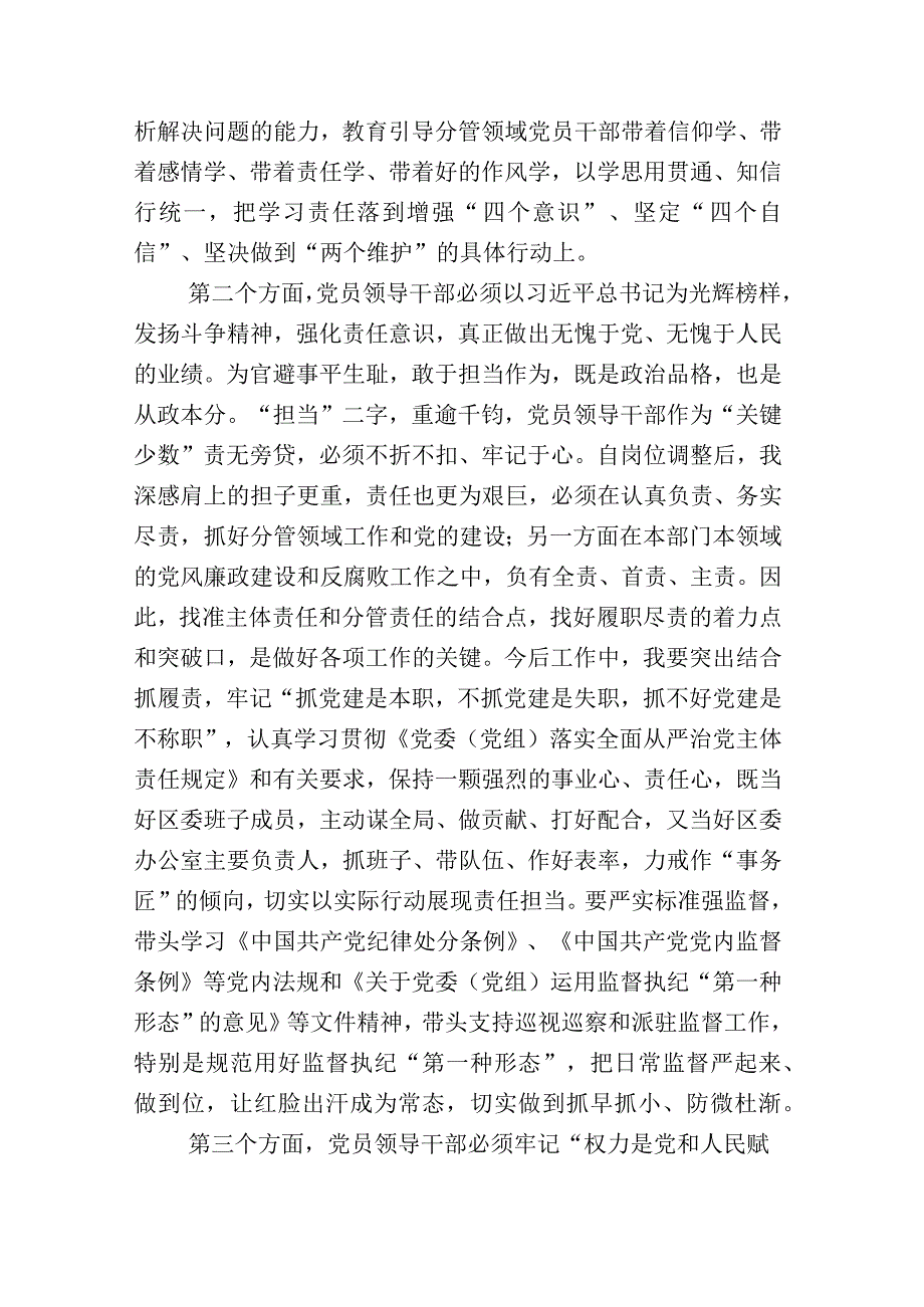 2023年度关于纪检监察干部队伍教育整顿研讨材料后附工作汇报十七篇.docx_第3页