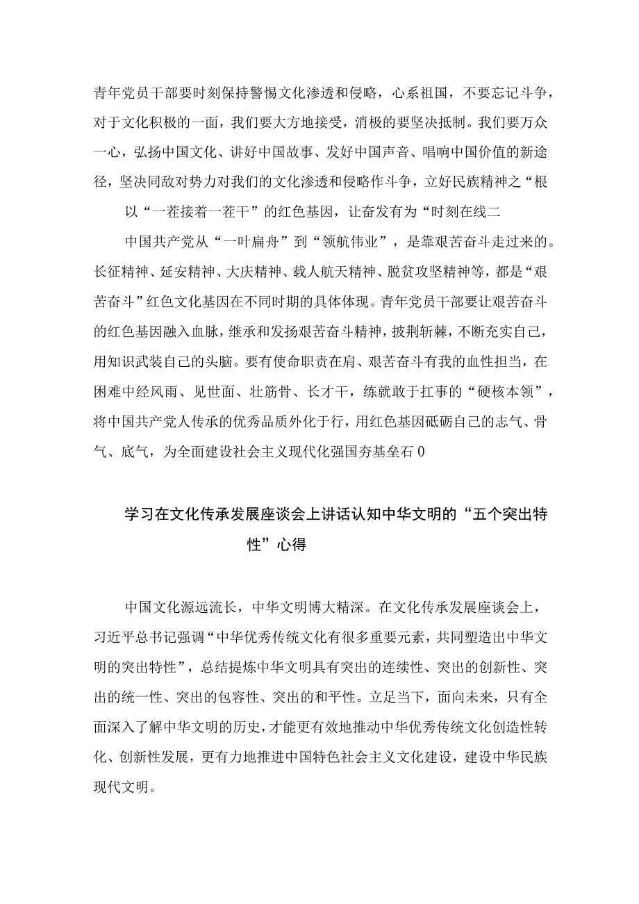 2023学习出席文化传承发展座谈会重要讲话心得体会精选10篇.docx_第2页