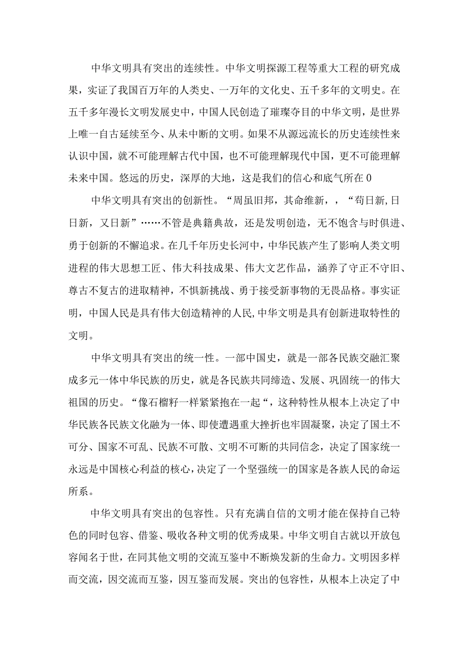 2023学习出席文化传承发展座谈会重要讲话心得体会精选10篇.docx_第3页