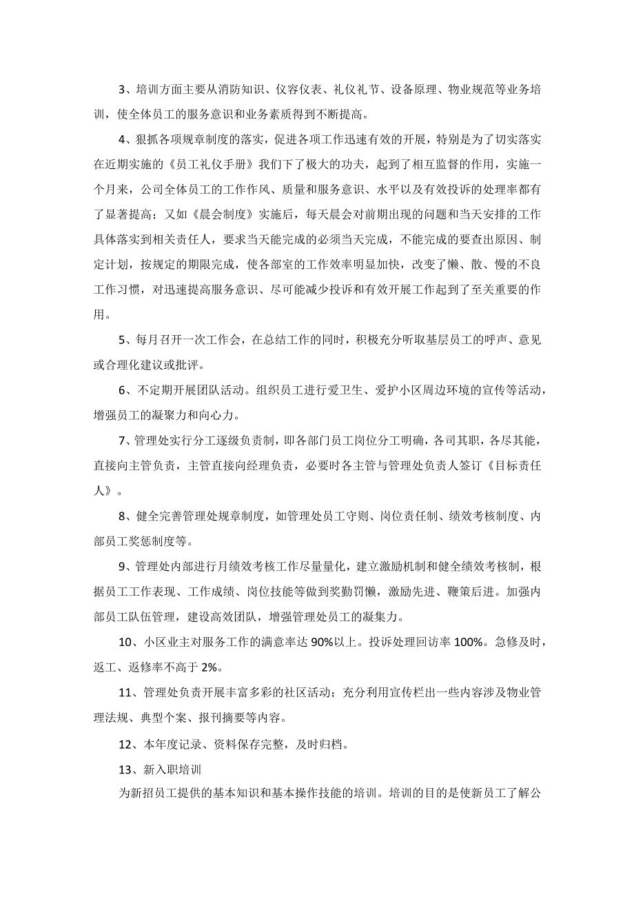 20xx酒店方面的工作总结汇报情况模板.docx_第2页