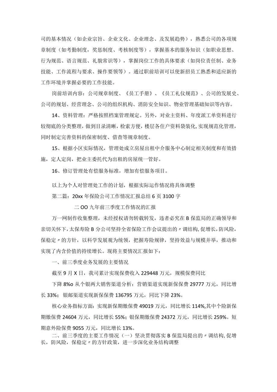 20xx酒店方面的工作总结汇报情况模板.docx_第3页