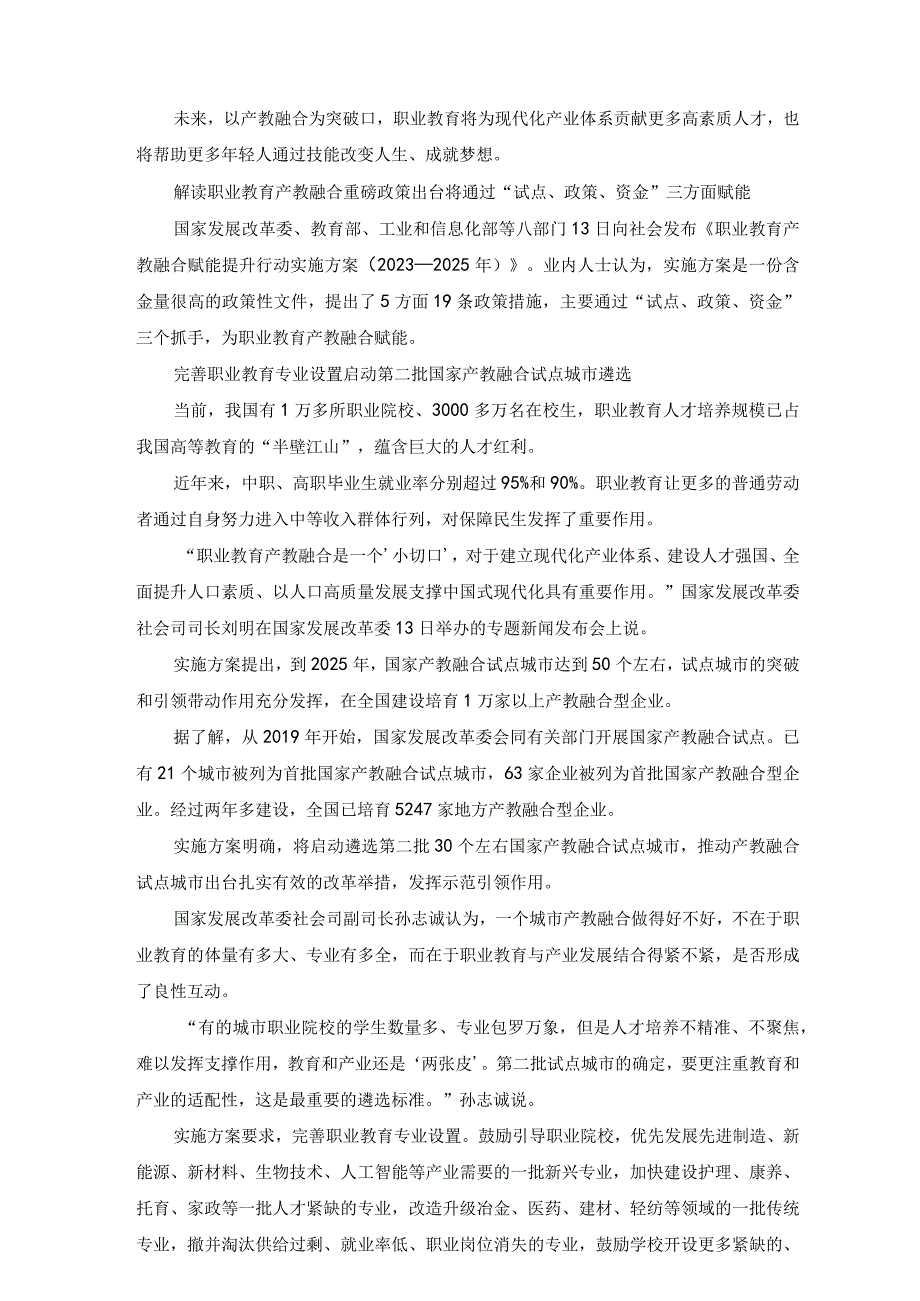 2023年领会贯彻《职业教育产教融合赋能提升行动实施方案2023—2025年》心得体会附解读.docx_第2页