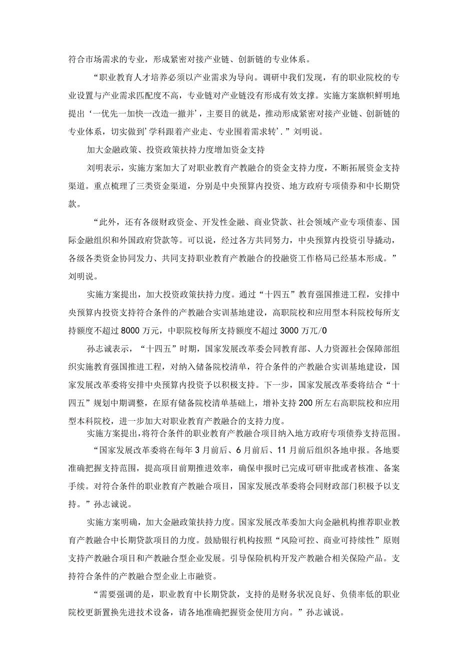 2023年领会贯彻《职业教育产教融合赋能提升行动实施方案2023—2025年》心得体会附解读.docx_第3页