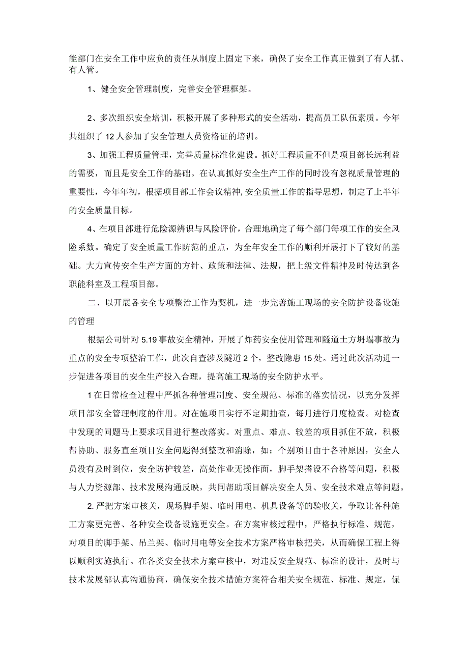 20xx年上半年安全质量工作总结汇报材料.docx_第3页