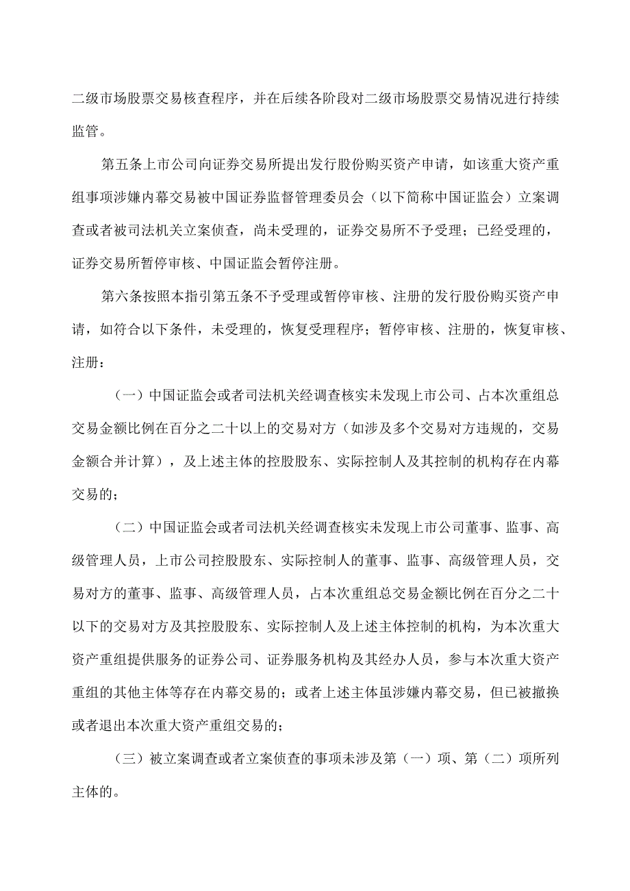 上市公司监管指引第7号—上市公司重大资产重组相关股票异常交易监管2023年修订.docx_第2页