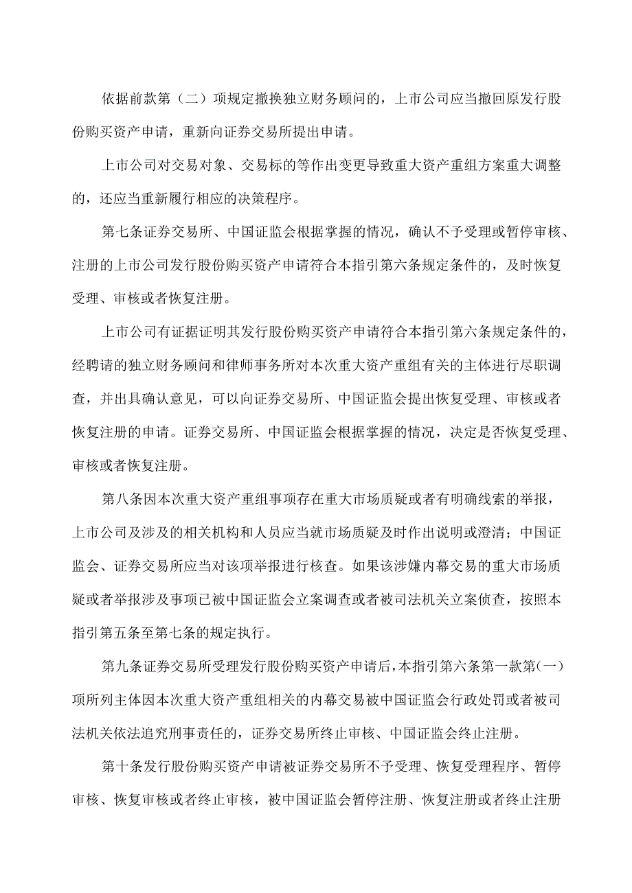 上市公司监管指引第7号—上市公司重大资产重组相关股票异常交易监管2023年修订.docx_第3页