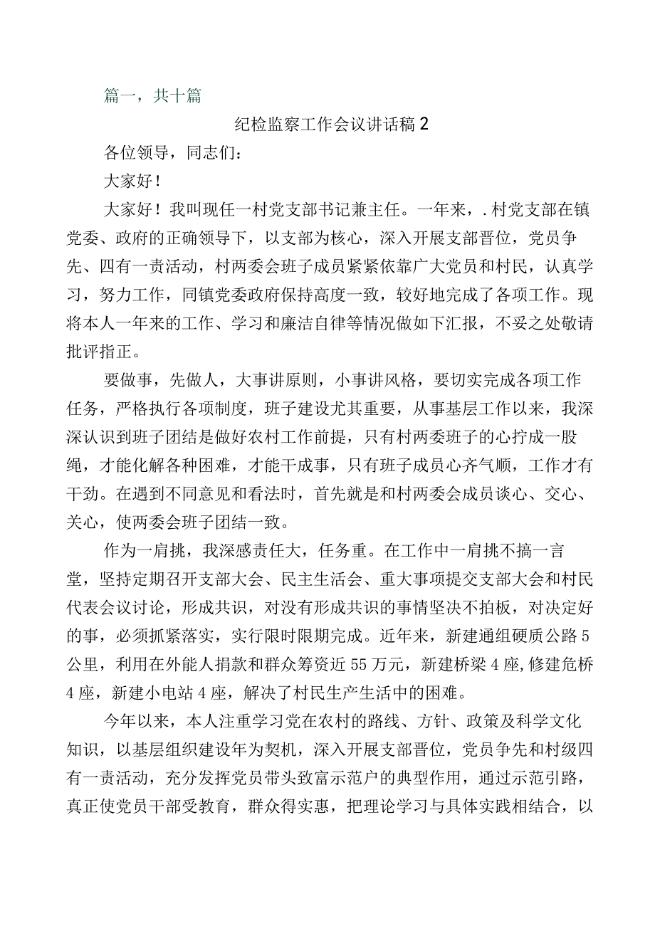 2023年度关于纪检监察干部队伍教育整顿交流发言材料十篇+5篇工作汇报+实施方案.docx_第1页