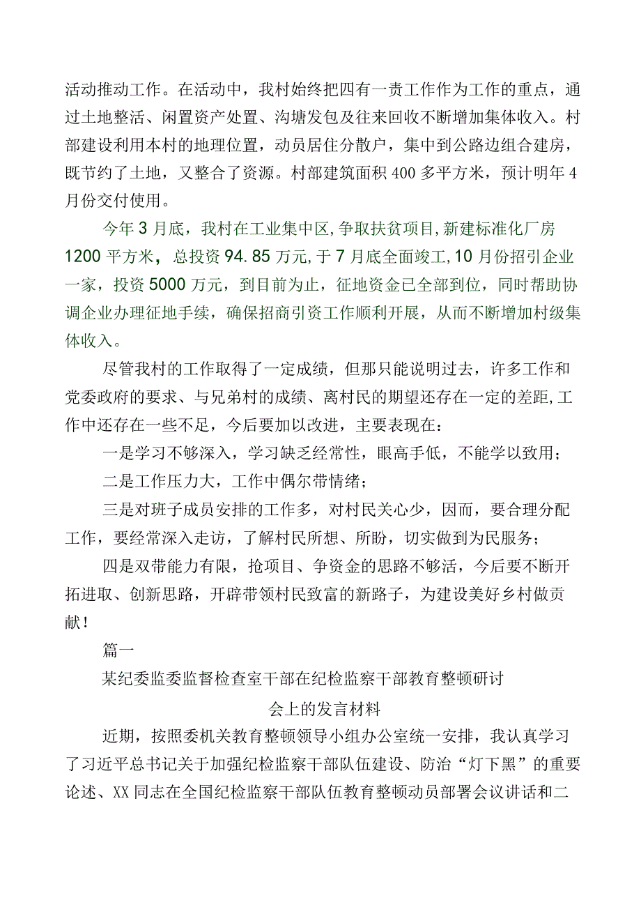 2023年度关于纪检监察干部队伍教育整顿交流发言材料十篇+5篇工作汇报+实施方案.docx_第2页