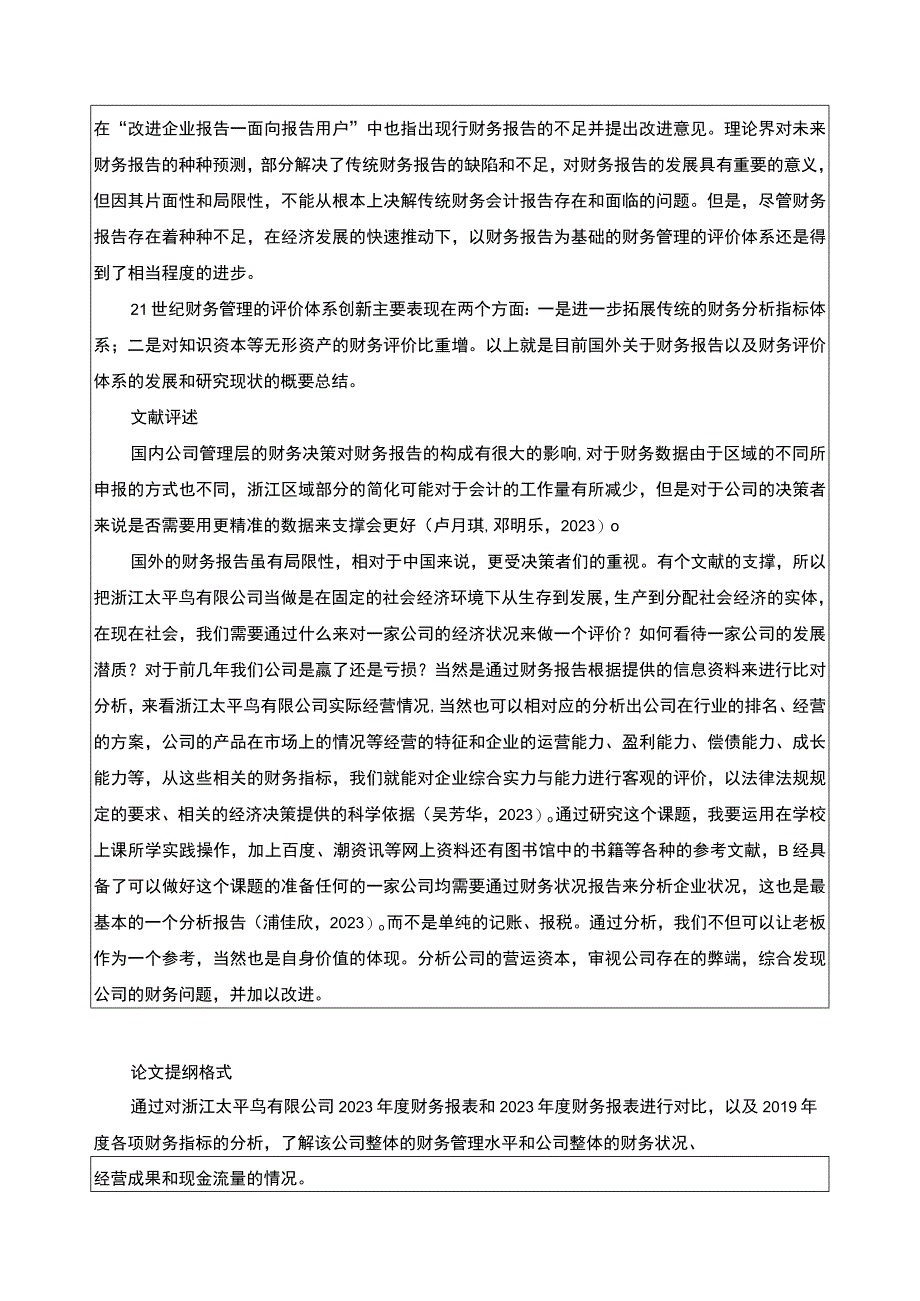 《太平鸟公司财务报告的分析》开题报告3000字.docx_第2页