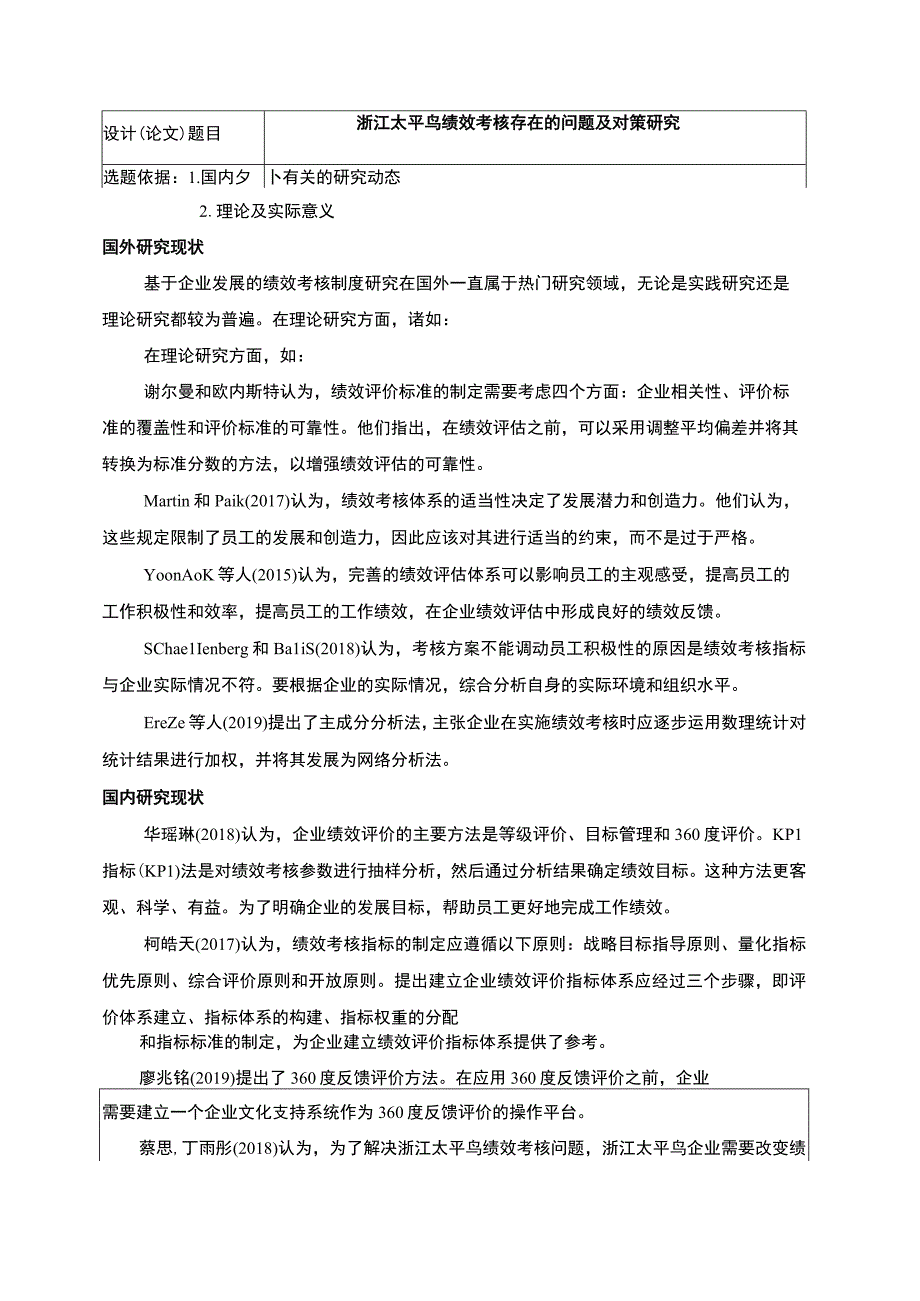 《太平鸟绩效考核存在的问题及对策研究》开题报告含提纲.docx_第1页