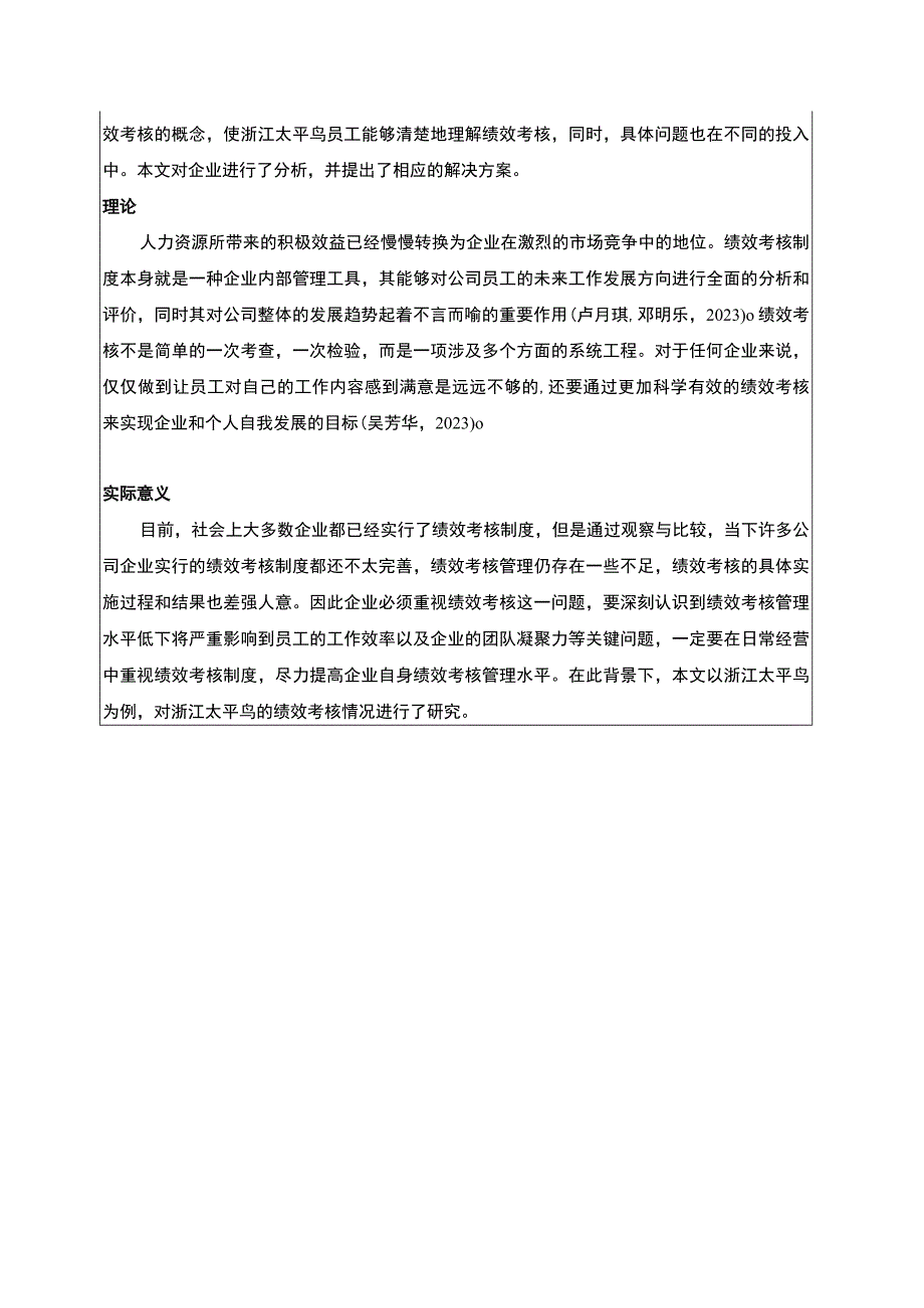 《太平鸟绩效考核存在的问题及对策研究》开题报告含提纲.docx_第2页