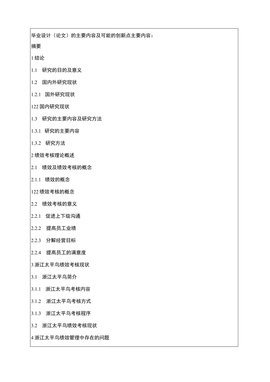 《太平鸟绩效考核存在的问题及对策研究》开题报告含提纲.docx_第3页