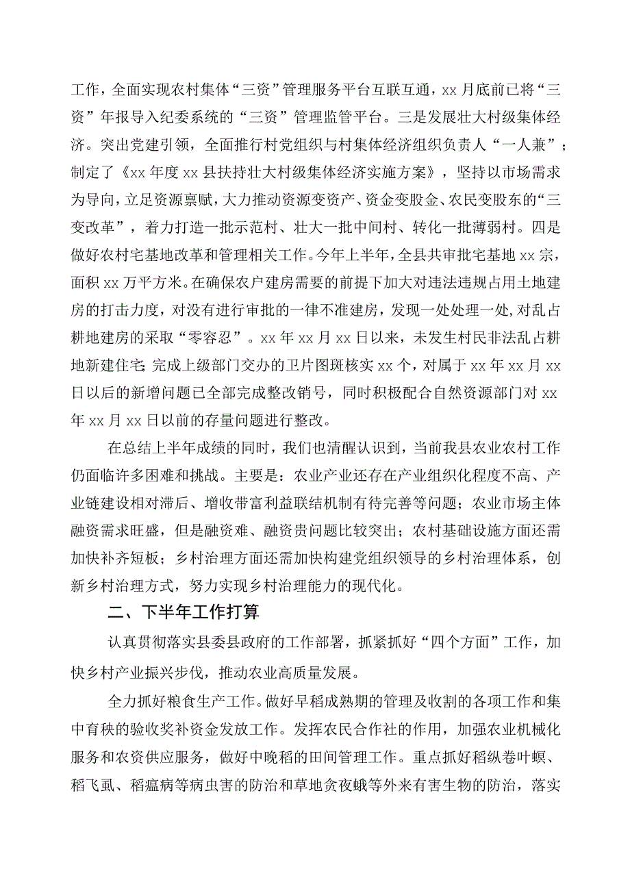 2023年上半年农业农村工作汇报7篇.docx_第1页