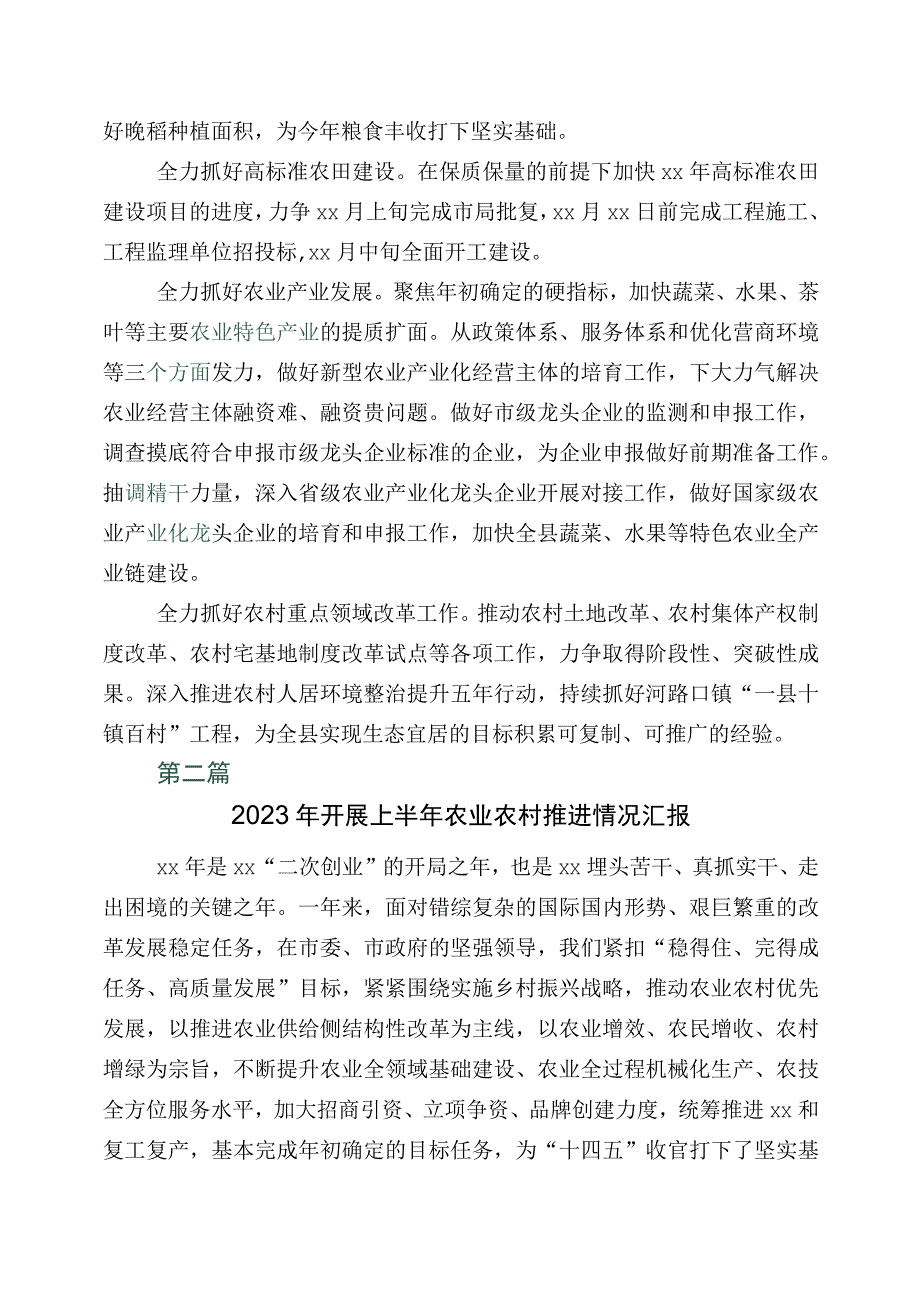 2023年上半年农业农村工作汇报7篇.docx_第2页