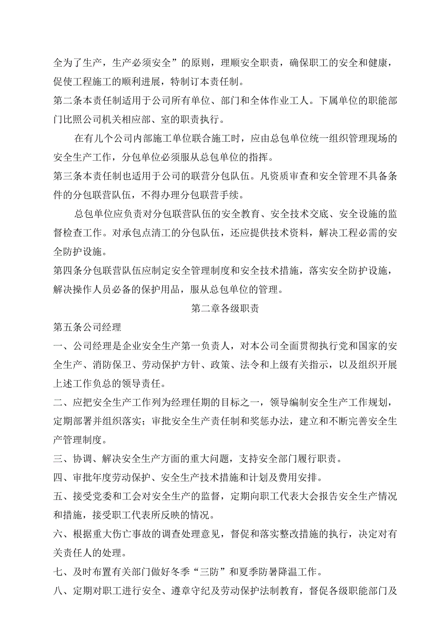 2023年整理安全技术资料台帐之二_.docx_第3页