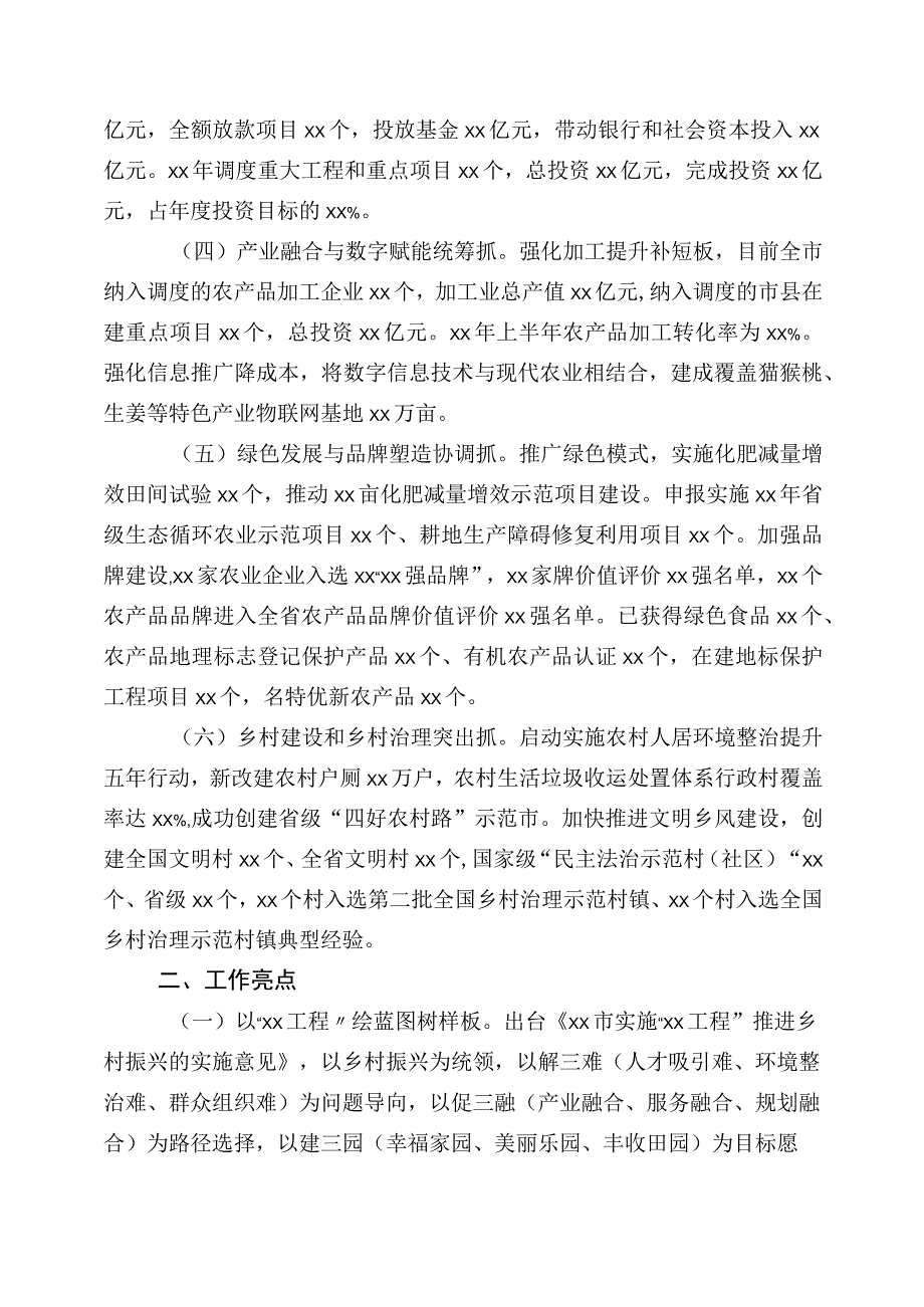 2023年度农业农村工作进展情况汇报五篇.docx_第2页