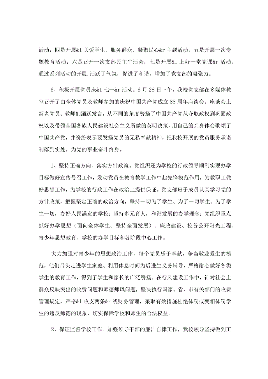 党建工作者个人的工作总结.docx_第3页