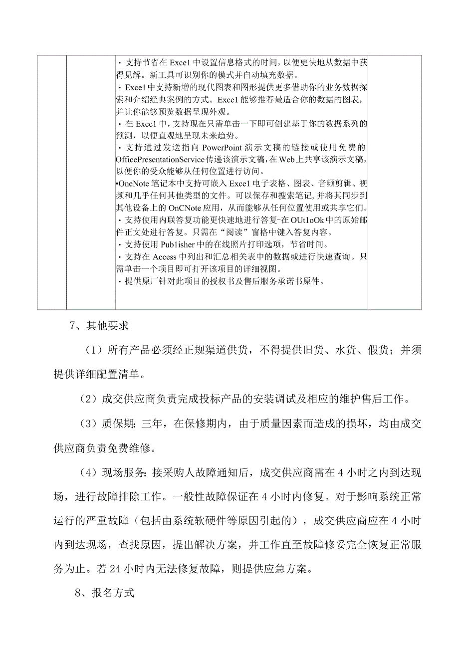 XX财经职业技术学院202X年正版软件项目询价公告.docx_第3页