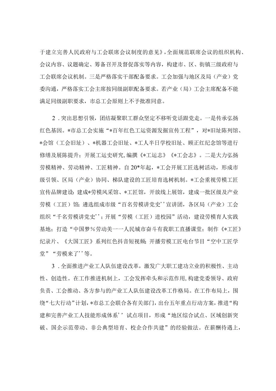 全面深化工会改革实践探索问题挑战与路径思考.docx_第2页