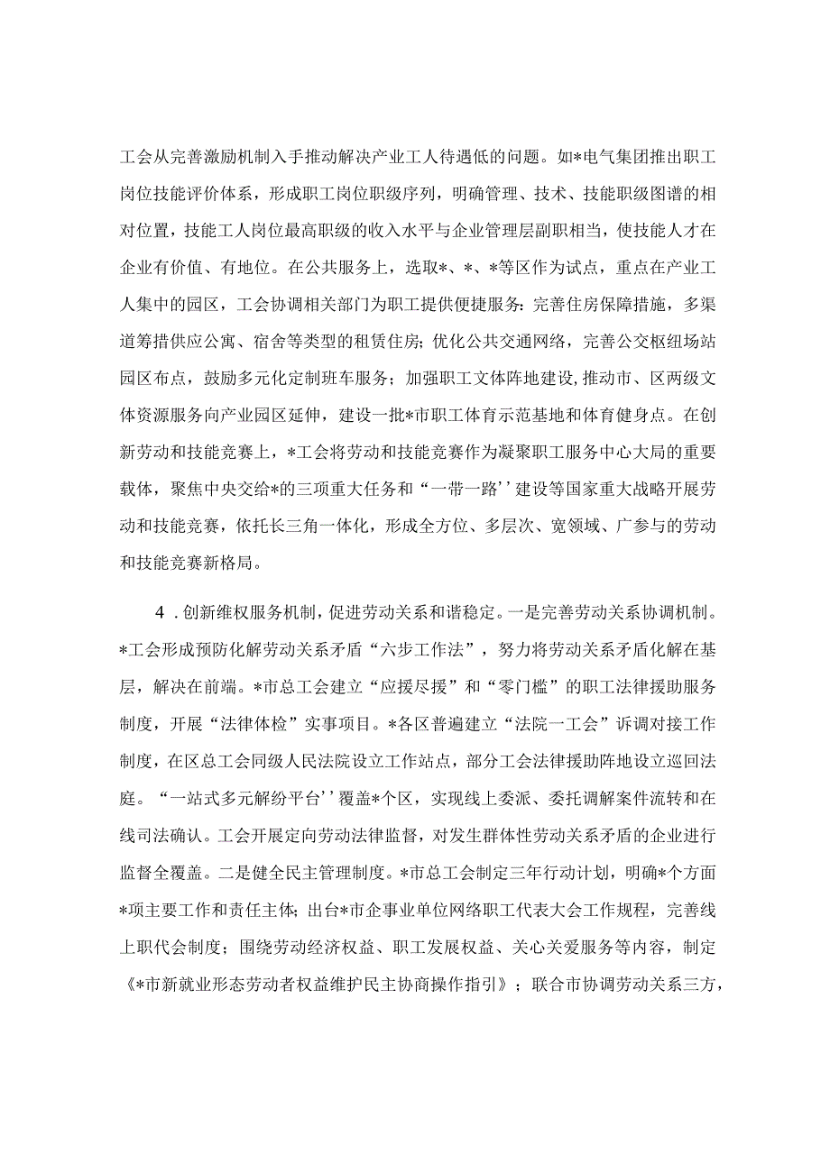 全面深化工会改革实践探索问题挑战与路径思考.docx_第3页