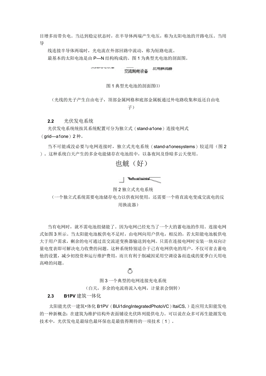 光伏建筑一体化_论文.docx_第3页