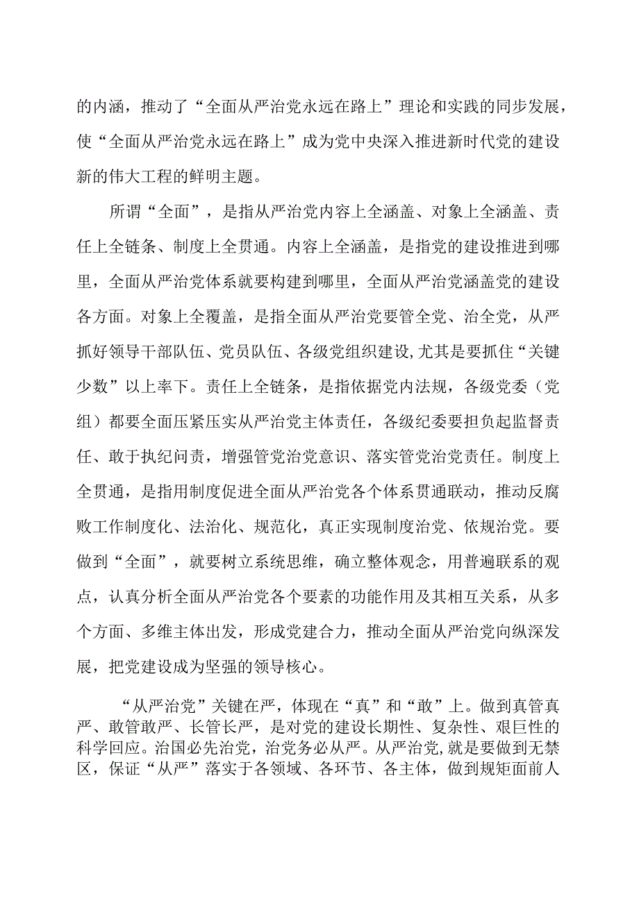 党风廉政建设教育党课范文汇编三篇.docx_第2页