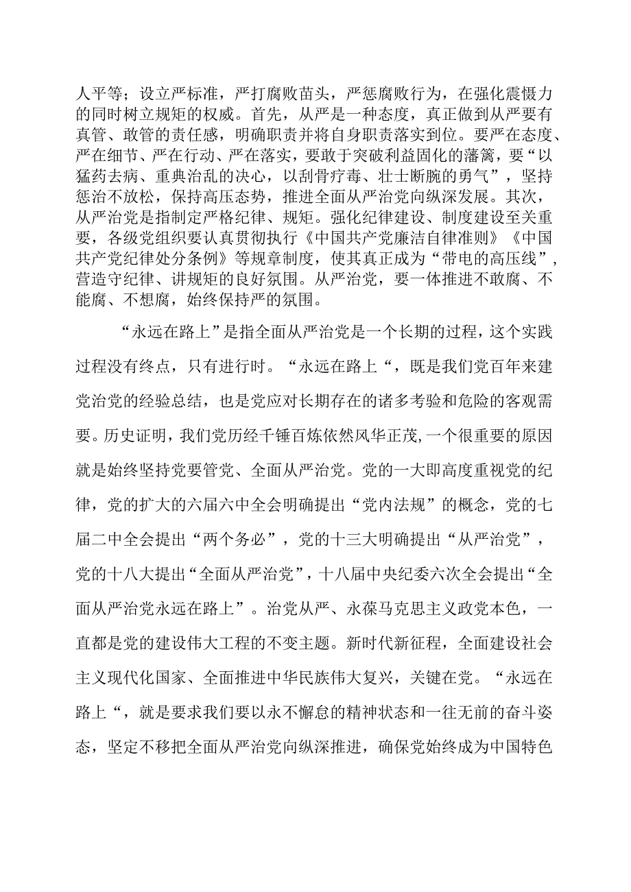 党风廉政建设教育党课范文汇编三篇.docx_第3页