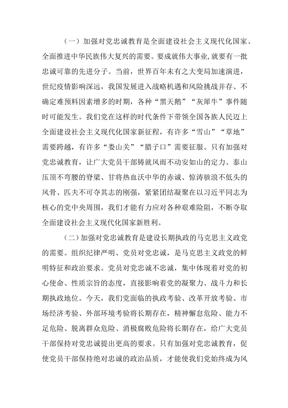 2023主题教育专题党课2023年主题教育专题党课讲稿精选八篇样文.docx_第2页