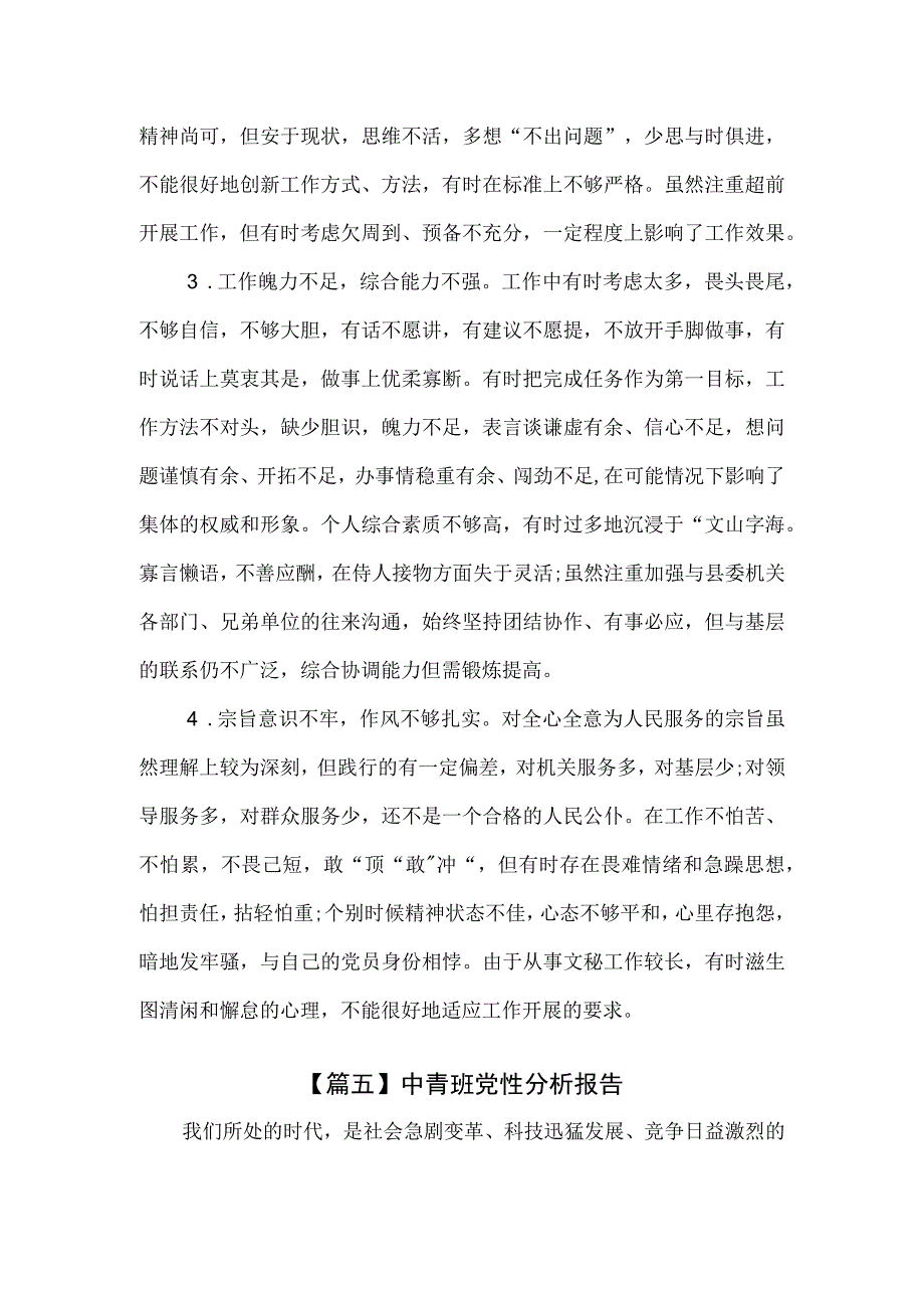 中青班党性分析报告.docx_第2页