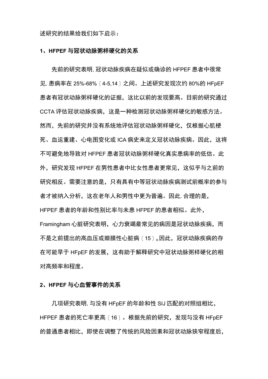 2023冠状动脉CT血管造影术对射血分数保留的心力衰竭患者的预后价值.docx_第3页