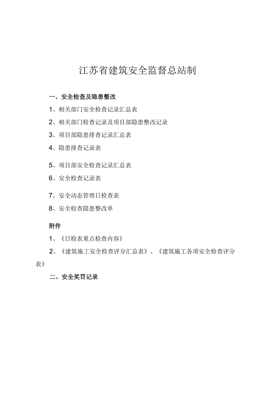 2023年整理安全检查及隐患整改页.docx_第2页