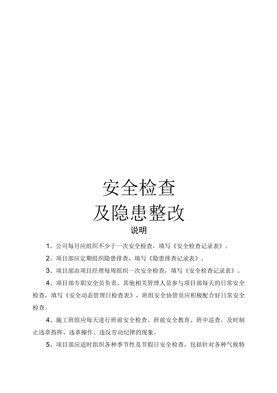 2023年整理安全检查及隐患整改页.docx_第3页