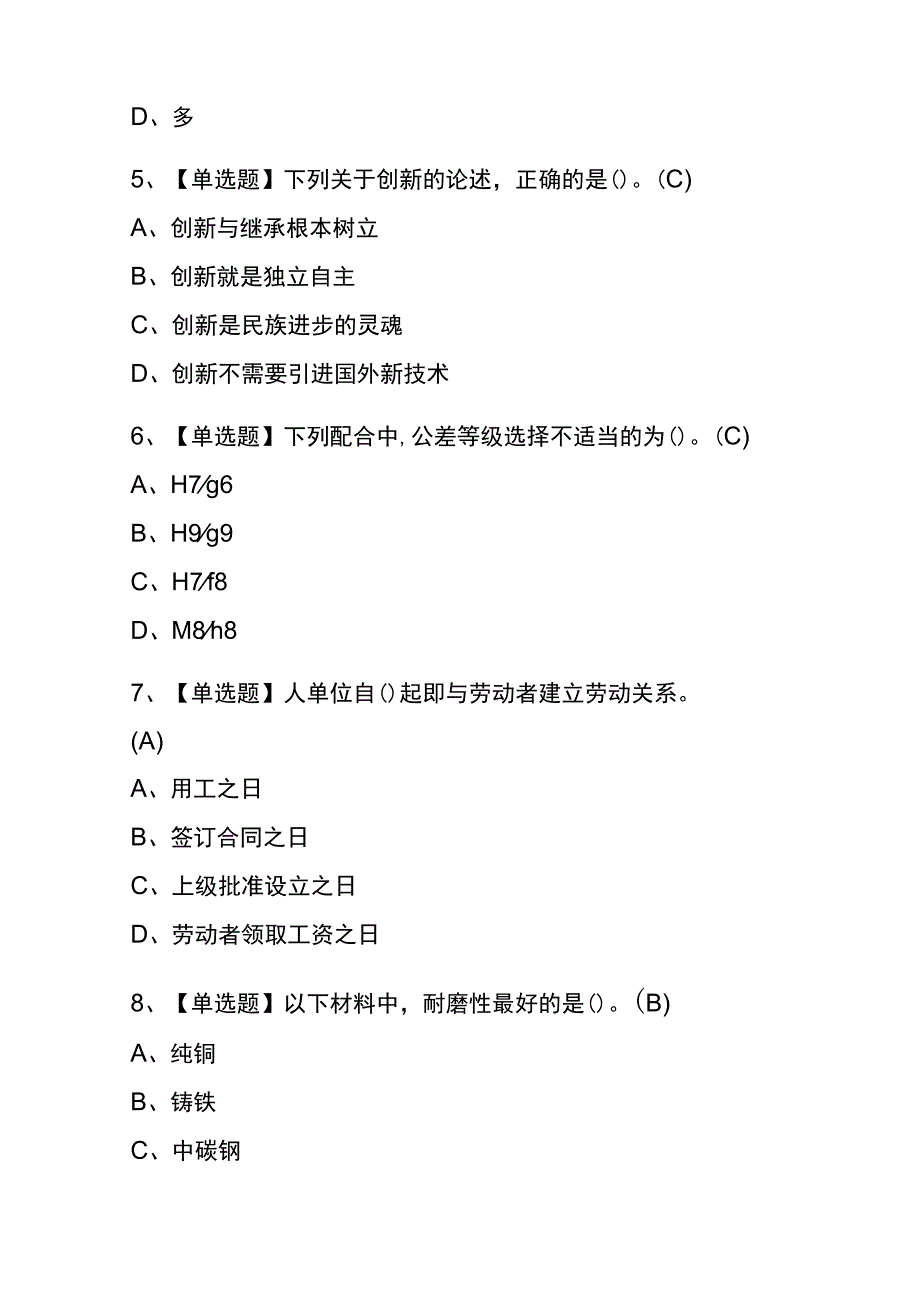 2023年青海车工技师考试内部全考点题库含答案.docx_第2页