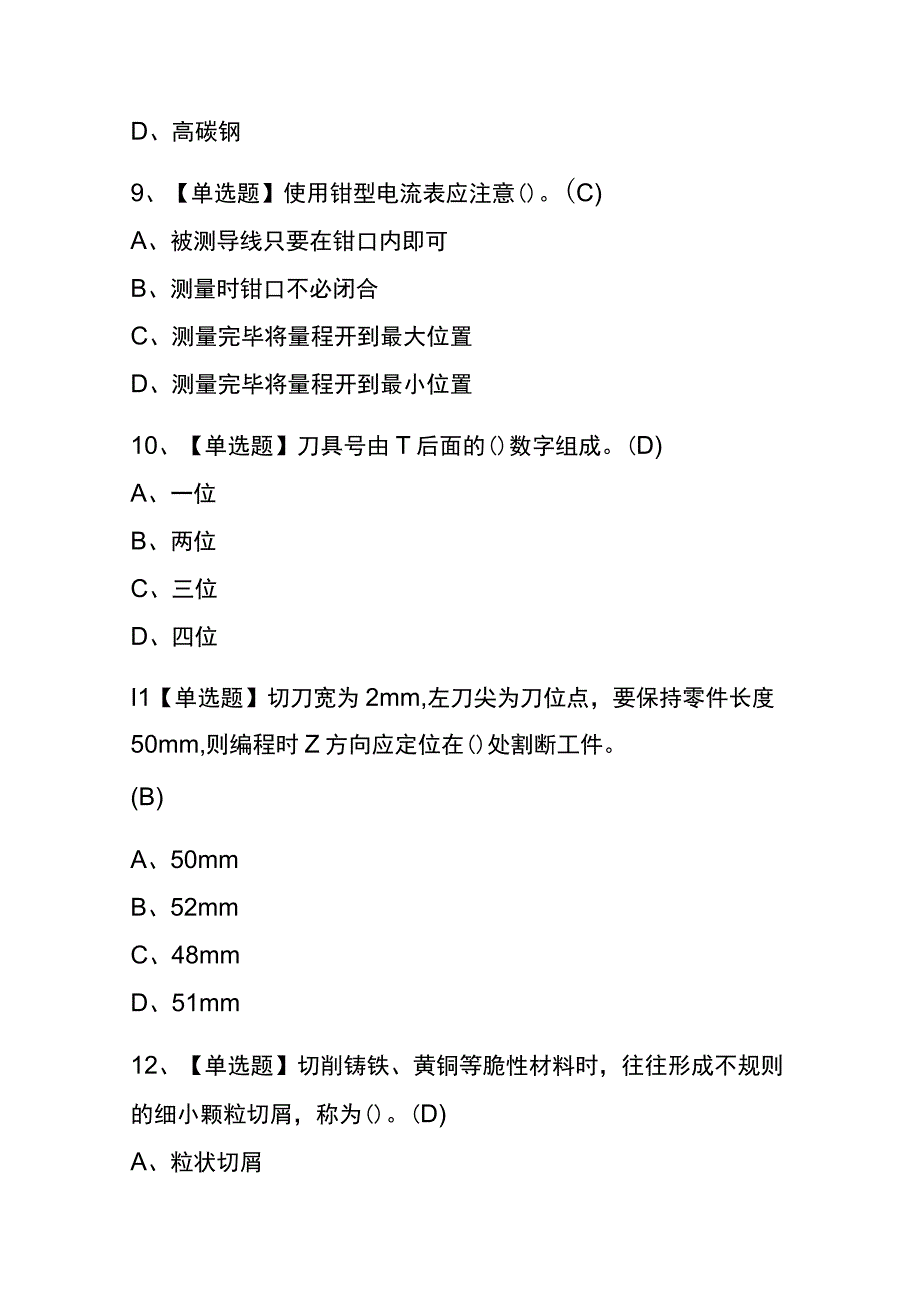 2023年青海车工技师考试内部全考点题库含答案.docx_第3页