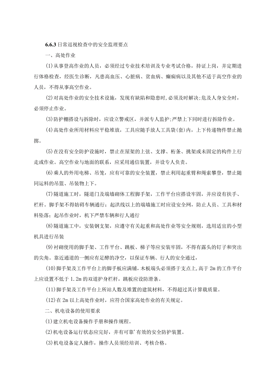 2023年整理安全监理要点.docx_第1页