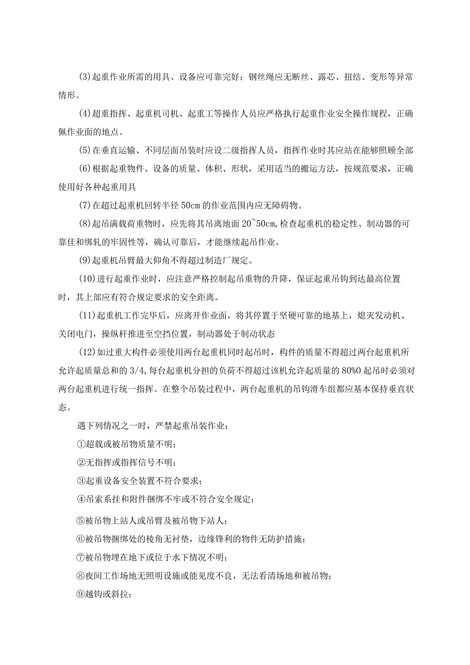 2023年整理安全监理要点.docx_第3页