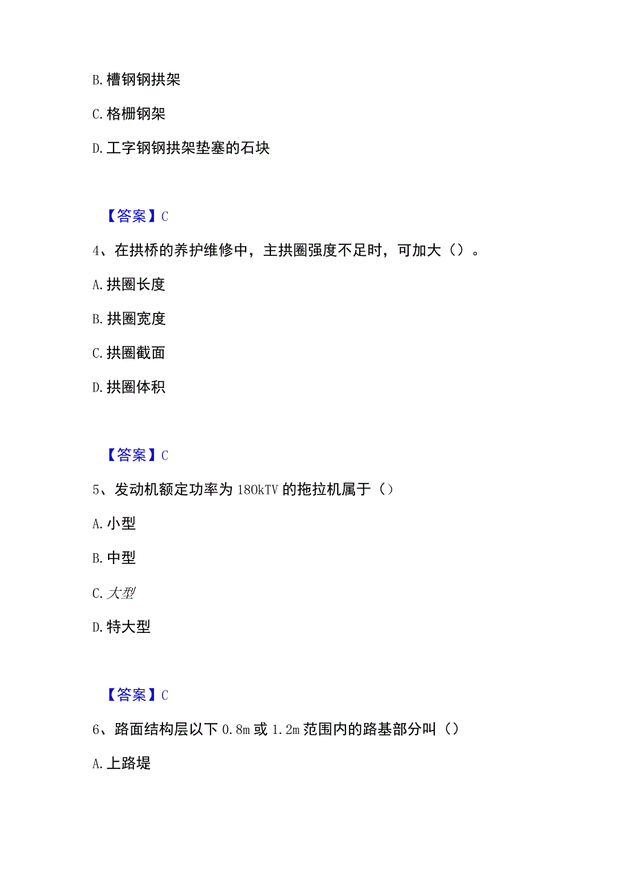 2023年整理一级造价师之建设工程技术与计量交通能力检测试卷A卷附答案.docx_第2页