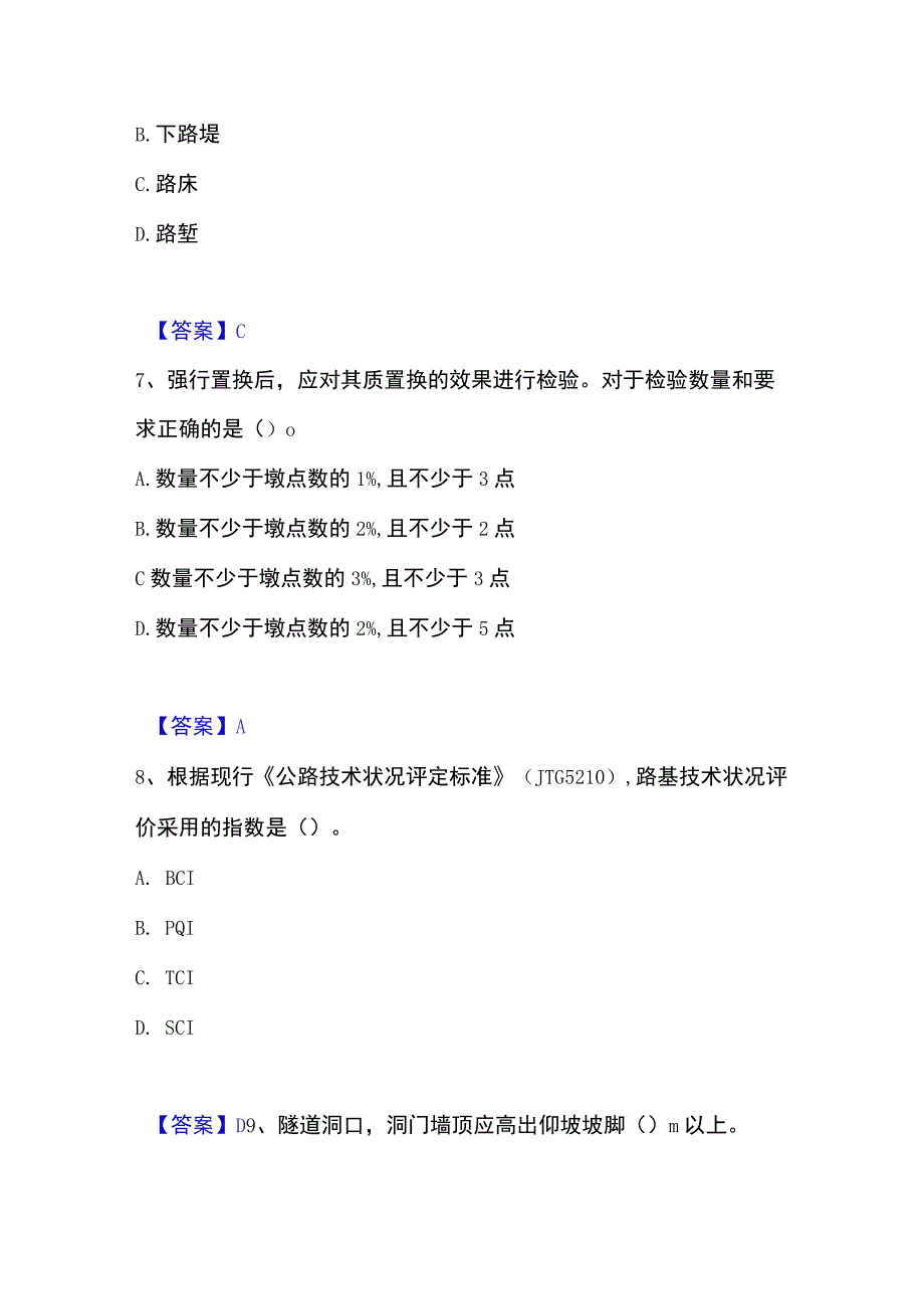 2023年整理一级造价师之建设工程技术与计量交通能力检测试卷A卷附答案.docx_第3页