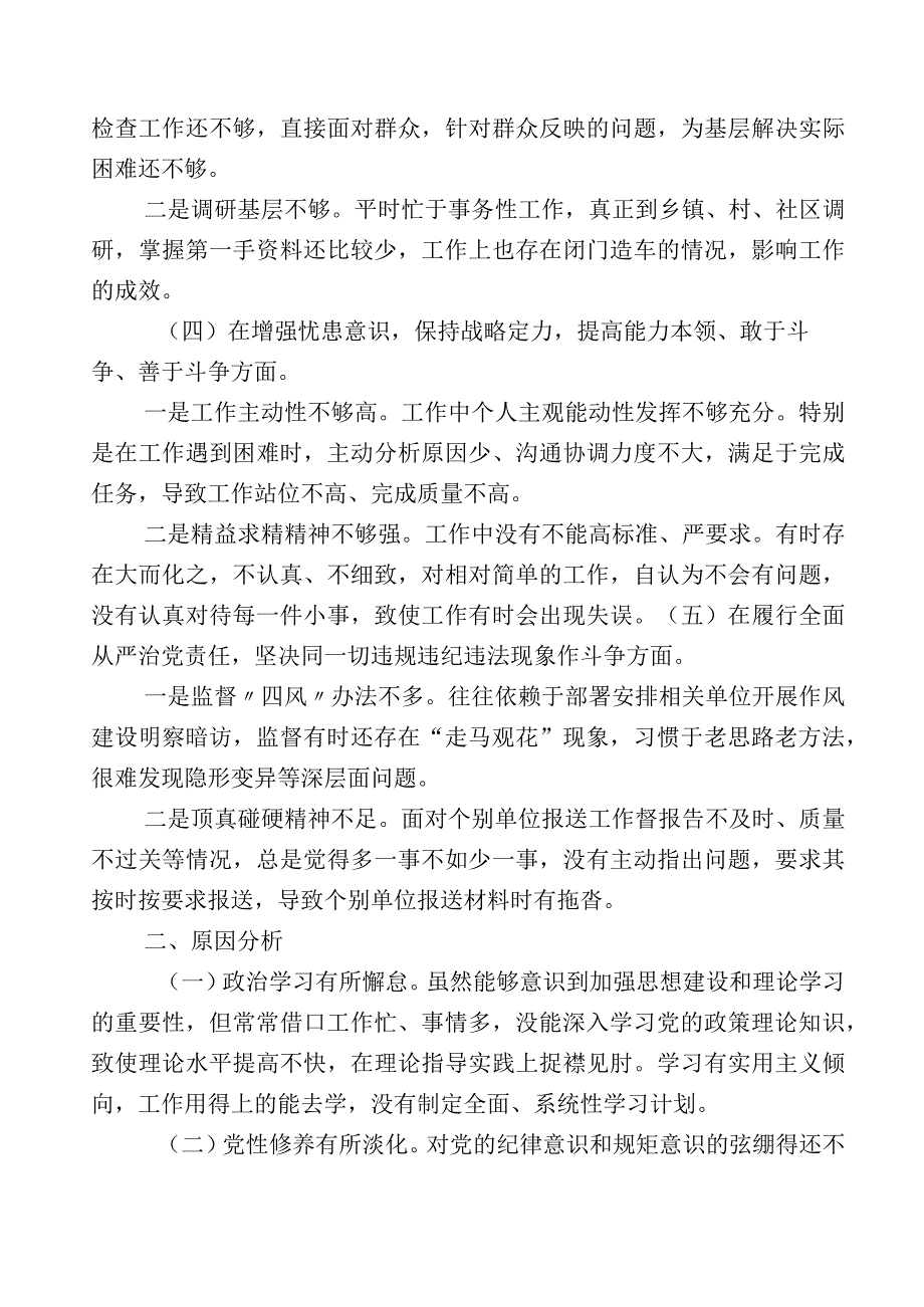 全面落实2023年度纪检监察干部队伍教育整顿的研讨交流材料十一篇附上数篇总结汇报及其通用实施方案.docx_第2页