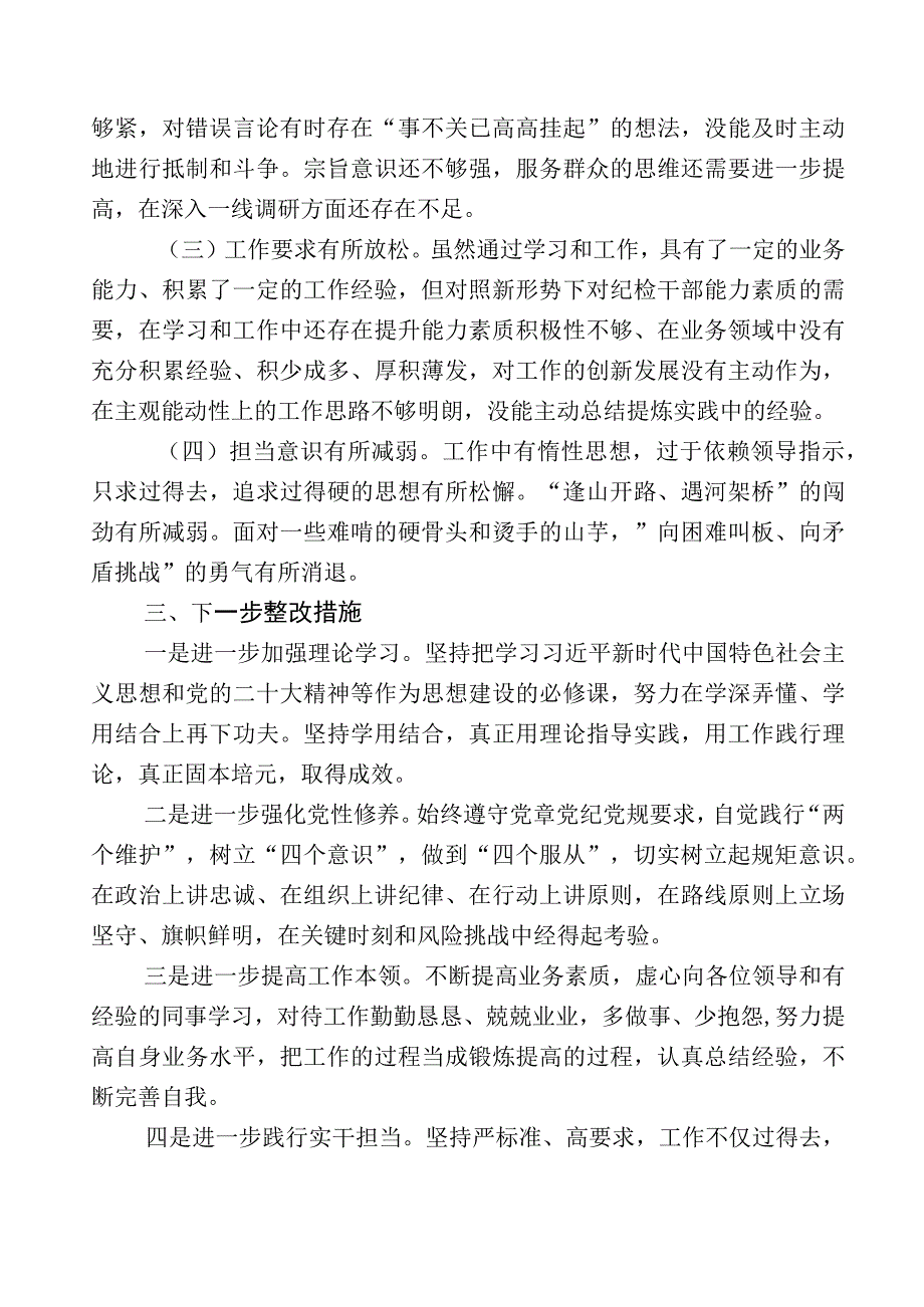 全面落实2023年度纪检监察干部队伍教育整顿的研讨交流材料十一篇附上数篇总结汇报及其通用实施方案.docx_第3页