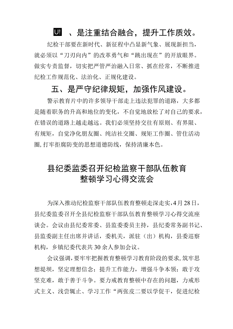 2023教育整顿纪检干部纪检干部队伍教育整顿学习心得体会5篇精选范文.docx_第2页