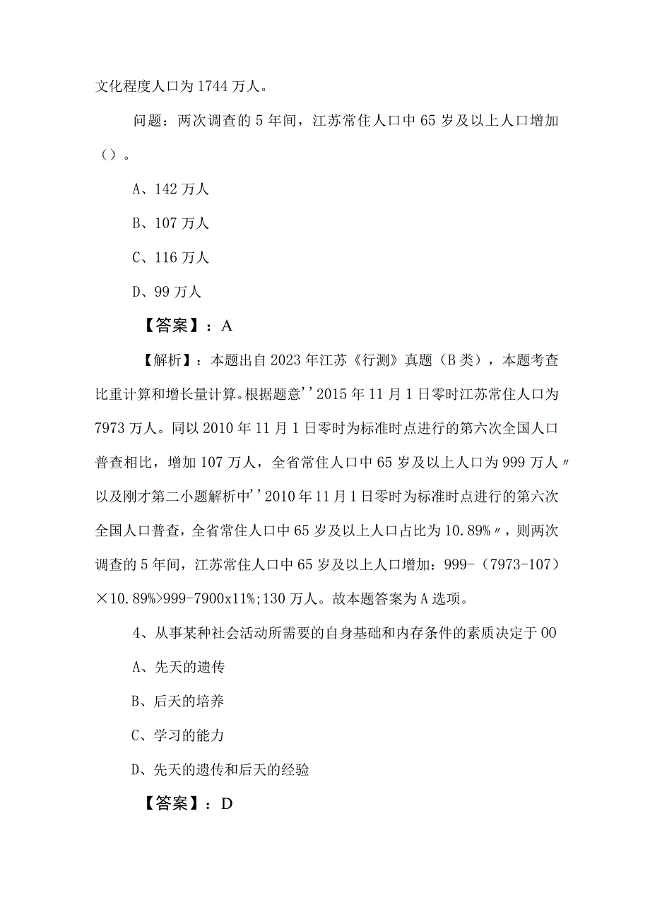 2023年度事业单位考试职测职业能力测验冲刺训练题含答案和解析 2.docx_第3页