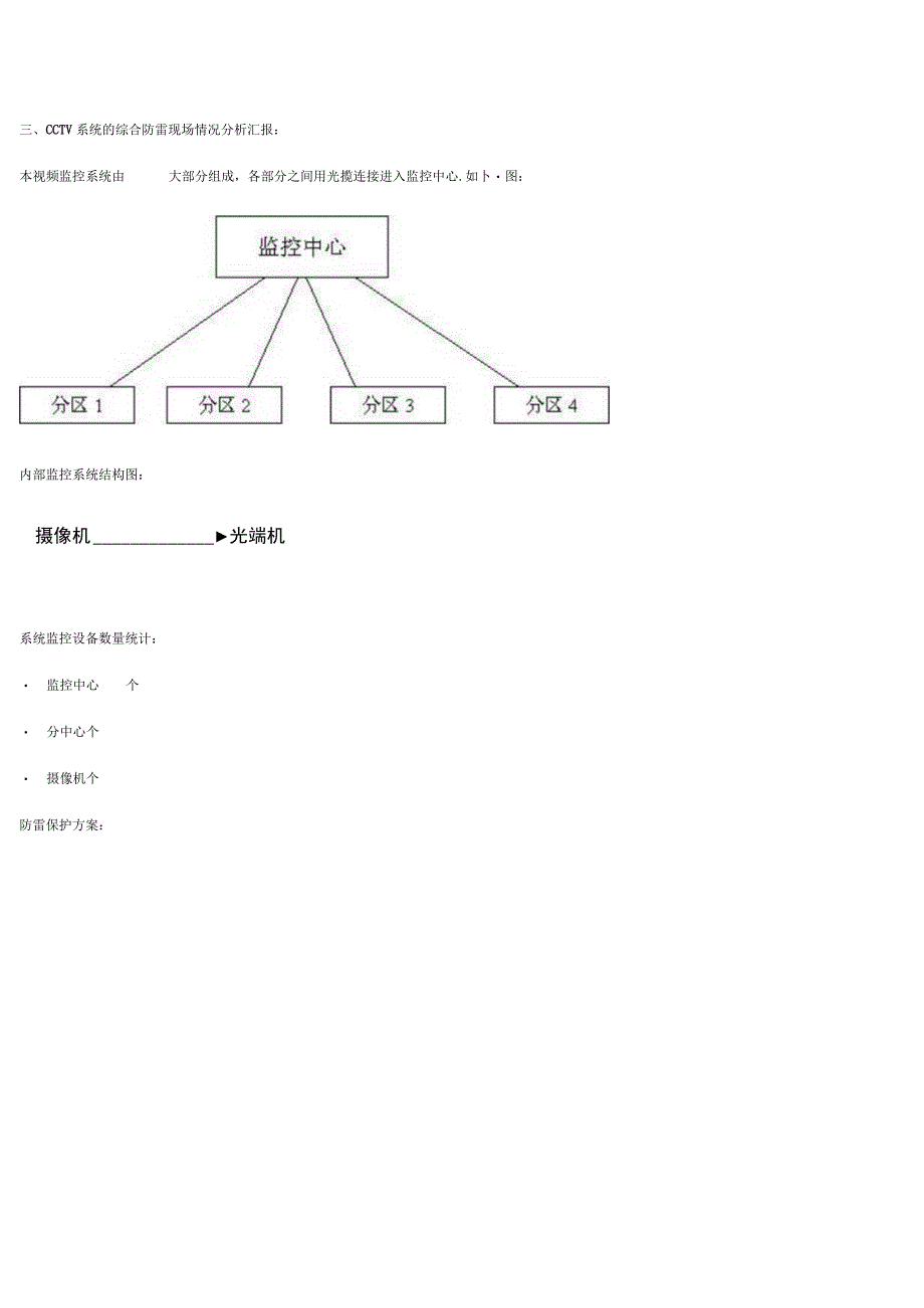 2023年整理安全监控系统防雷保护设计方案.docx_第2页