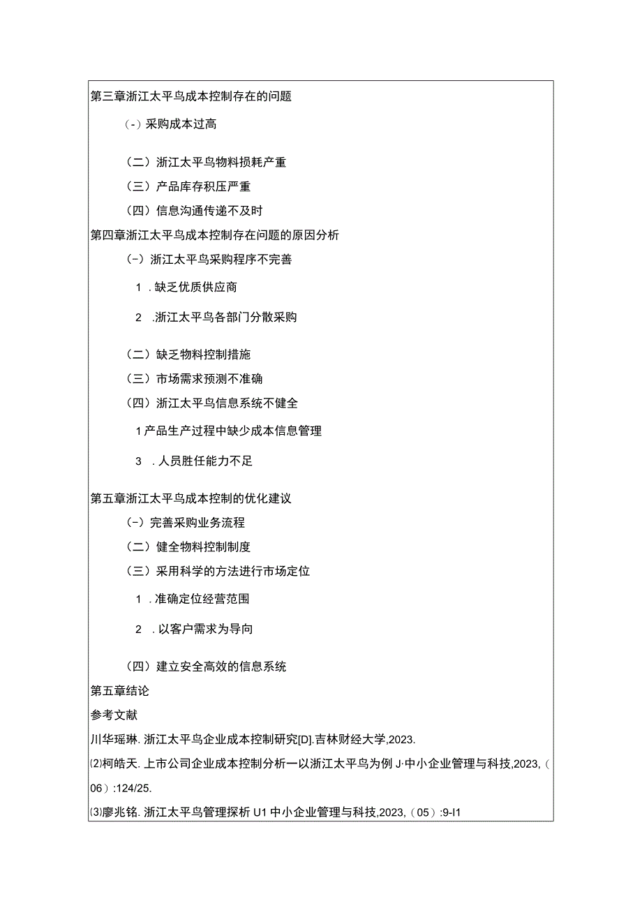 《企业成本控制现状及其改进对策—以太平鸟为例》开题报告含提纲.docx_第2页