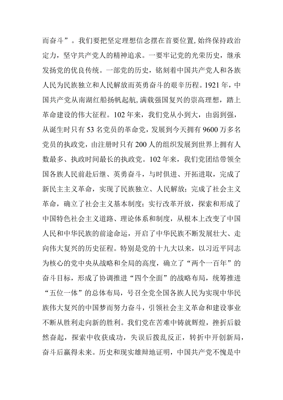 乡镇党委书记在2023年七一建党节表彰大会上的讲话.docx_第2页