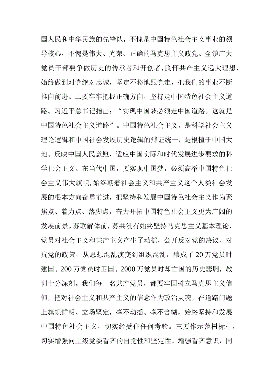 乡镇党委书记在2023年七一建党节表彰大会上的讲话.docx_第3页